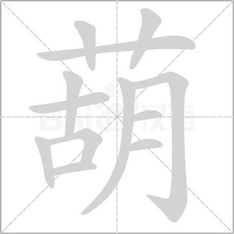 葫 造詞|葫字造詞 / 葫字詞語大全